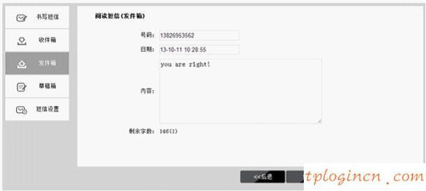 tl-tr861无线wifi怎么使用短信功能  第9张