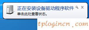 tl-tr861无线wifi怎么跳过自动安装  第2张
