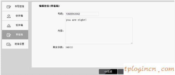 tl-tr861无线wifi怎么使用短信功能  第11张