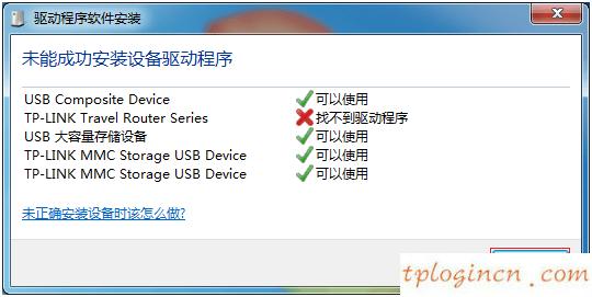 tl-tr861无线wifi怎么跳过自动安装  第4张