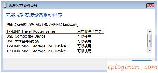 tl-tr861无线wifi怎么跳过自动安装  第10张