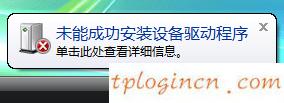 tl-tr861无线wifi怎么跳过自动安装  第9张