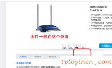 tl-wr841nwifi固件升级  第5张