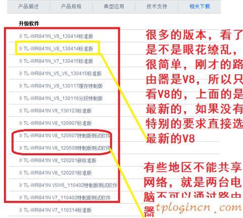 tl-wr841nwifi固件升级  第6张