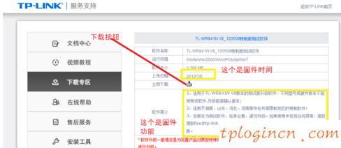 tl-wr841nwifi固件升级  第7张