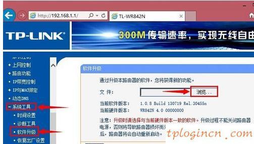 tlwr842nwifi怎么升级  第8张