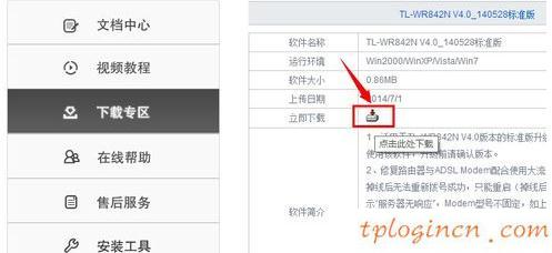 tlwr842nwifi怎么升级  第4张