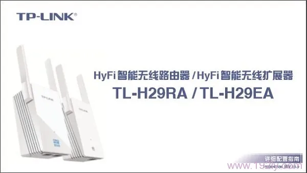 TP-Link TL-H29RA说明书下载  第1张