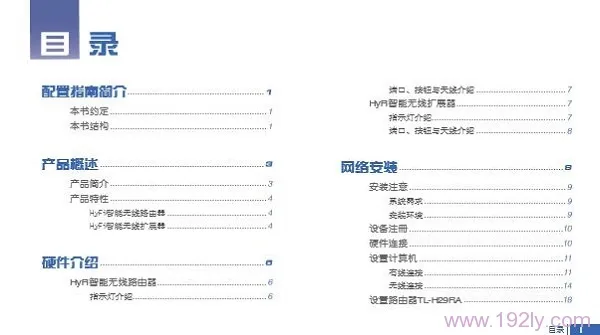 TP-Link TL-H29RA说明书下载  第2张