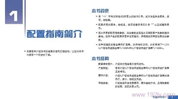 TP-Link TL-H29RA说明书下载  第5张