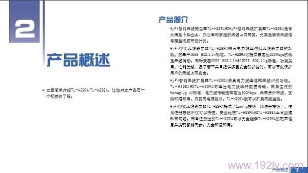 TP-Link TL-H29RA说明书下载  第6张
