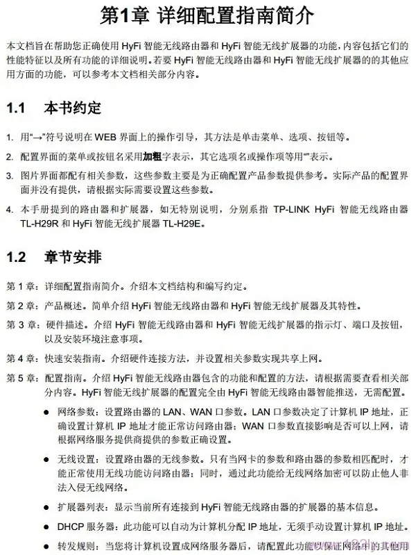 TP-Link TL-H29R使用说明书下载  第3张