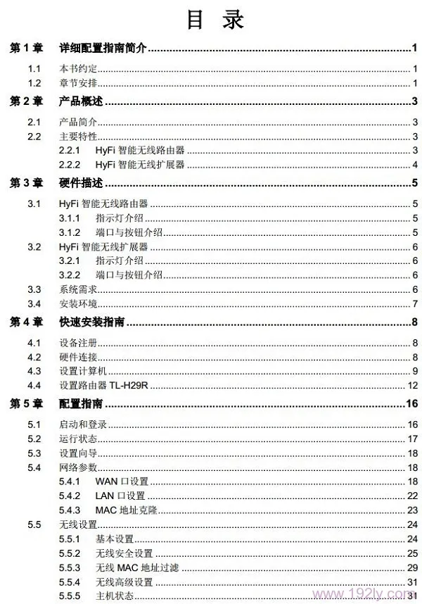 TP-Link TL-H29R使用说明书下载  第2张
