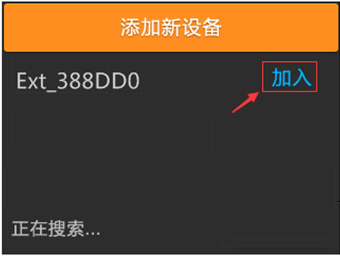 TP-Link TL-H69RT如何注册HyFi扩展器？  第5张