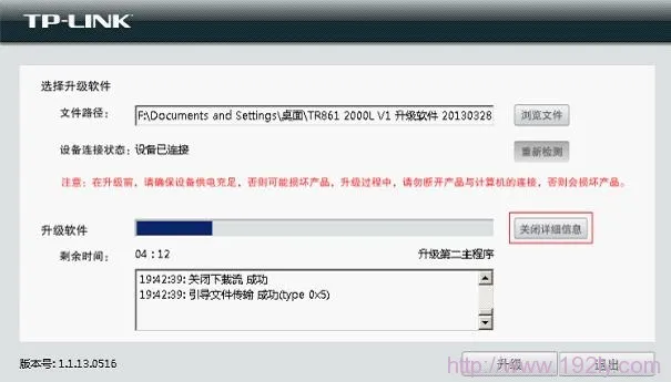 TP-Link TL-TR861系列路由器软件升级  第4张