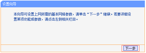 TP-Link TL-WA832RE安装教程(电脑版)  第5张
