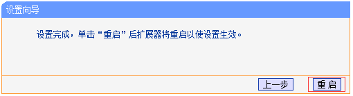TP-Link TL-WA832RE安装教程(电脑版)  第9张