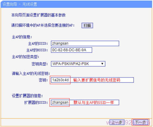TP-Link TL-WA832RE安装教程(电脑版)  第8张