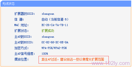 TP-Link TL-WA832RE安装教程(电脑版)  第13张