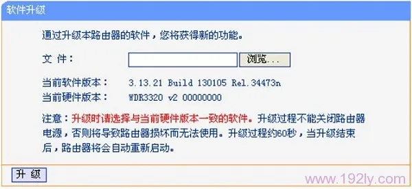 TP-Link TL-WDR3320固件升级教程  第2张
