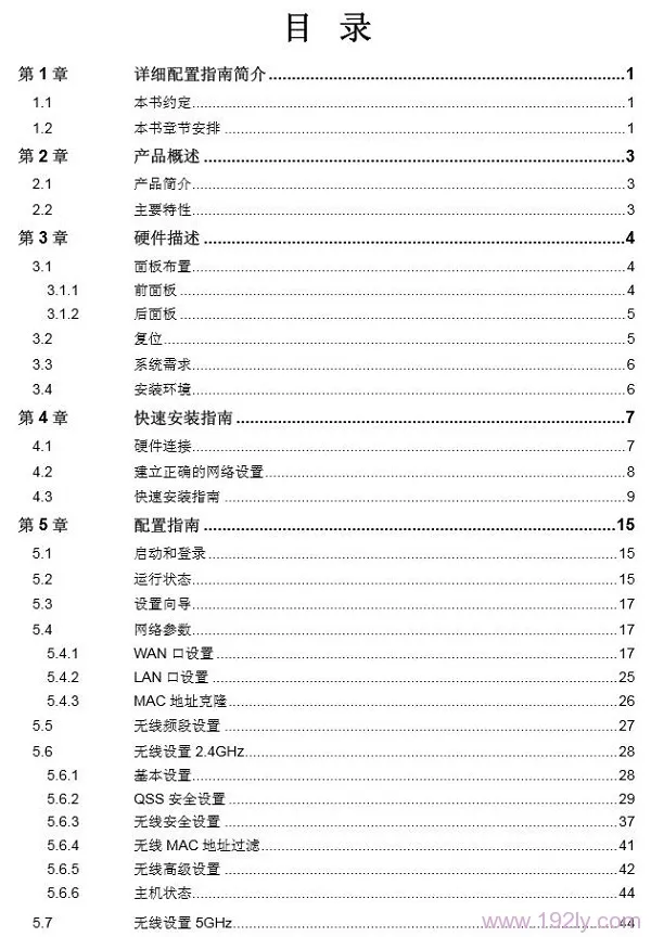 TP-Link TL-WDR3320说明书  第2张