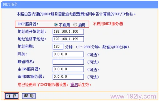 TP-Link TL-WDR3320怎么改交换机？  第7张