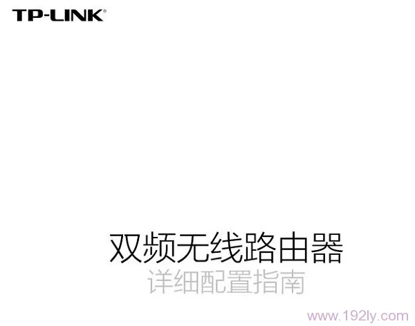 TP-Link TL-WDR5600安装说明书