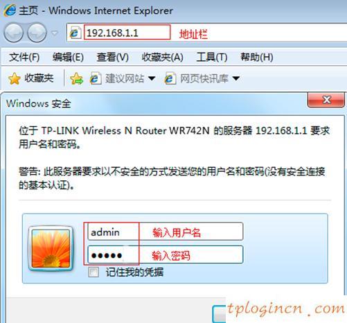 TP-Link TL-WR742N无线wifi安装教程  第3张
