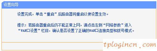 TP-Link TL-WR742N无线wifi安装教程  第8张