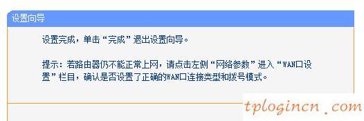TP-Link TL-WR742N无线wifi安装教程  第9张