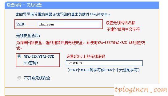 TP-Link TL-WR742N无线wifi安装教程  第7张