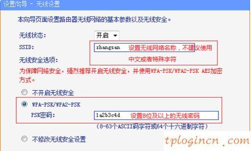 TP-Link TL-WR745N无线wifi的安装教程  第13张
