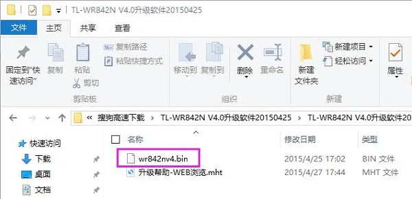 TP-Link TL-WR842N固件升级教程  第3张
