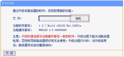TP-Link TL-WR842N固件升级教程  第6张