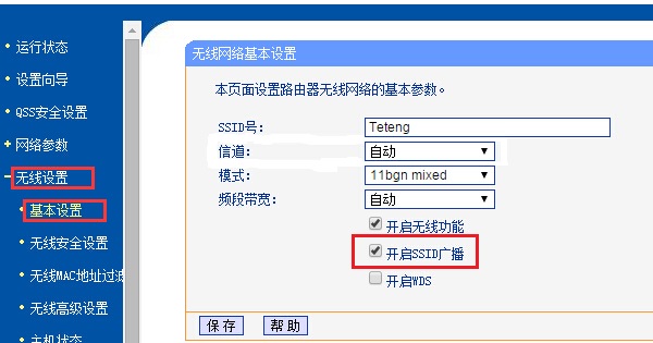 TP-Link TL-WR842N路由器如何隐藏wifi信号？  第5张