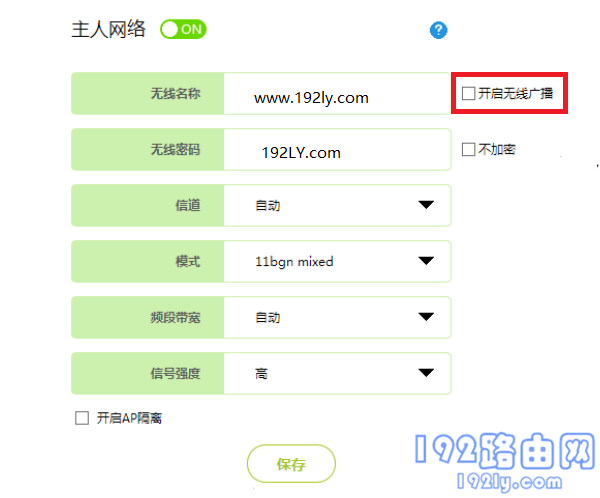 TP-Link TL-WR842N路由器如何隐藏wifi信号？  第3张