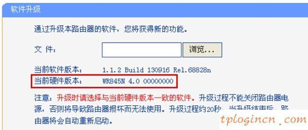 TP-Link TL-WR845Nwifi固件升级教程  第1张