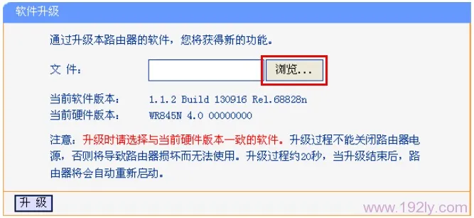 TP-Link TL-WR845N路由器固件升级教程  第2张