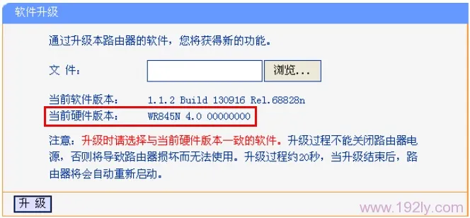TP-Link TL-WR845N路由器固件升级教程  第1张