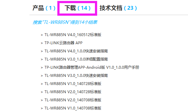 TP-Link TL-WR885N固件升级教程  第2张