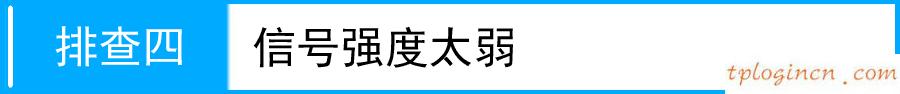 tplink703wifi信号放大不明显如何做  第11张