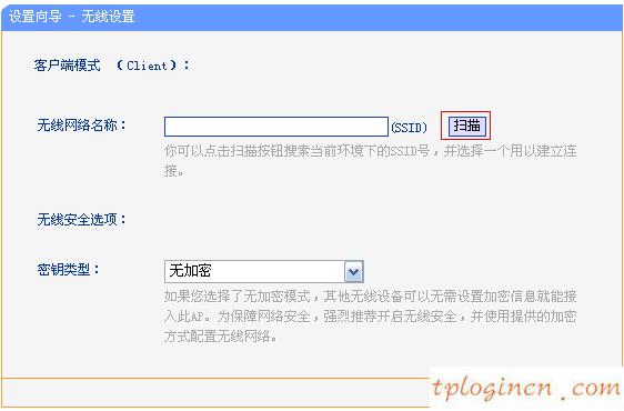 tplink703wifi怎么配置client模式  第11张