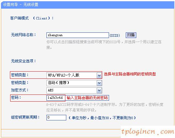 tplink703wifi怎么配置client模式  第13张
