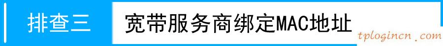 tplink710nwifipppoe获取不到ip如何做  第8张