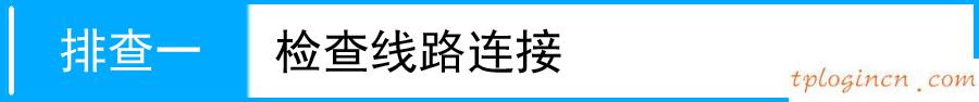 tplink710nwifipppoe获取不到ip如何做  第4张