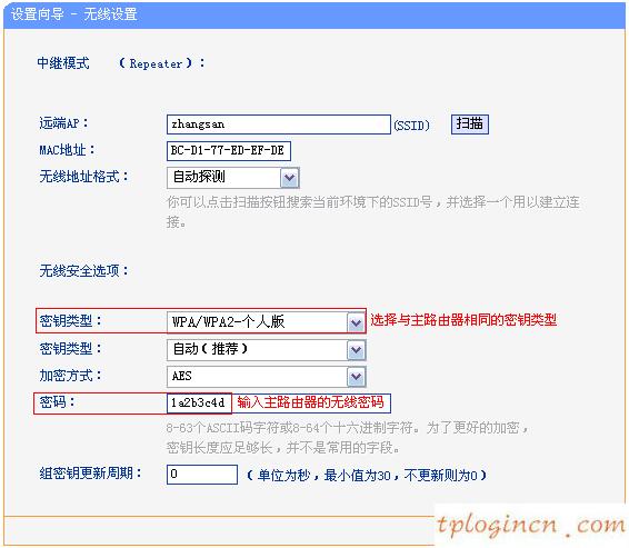 tplink703wifi怎么配置中继模式  第13张