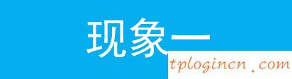 tplink710nwifi动态获取不到ip如何做  第3张