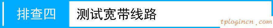 tplink710nwifi动态获取不到ip如何做  第10张