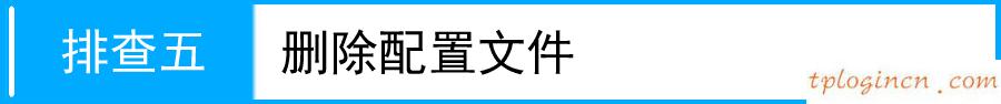 tplink710nwifi信号强度弱如何做  第12张