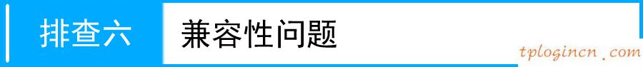 tplink710nwifi信号强度弱如何做  第13张